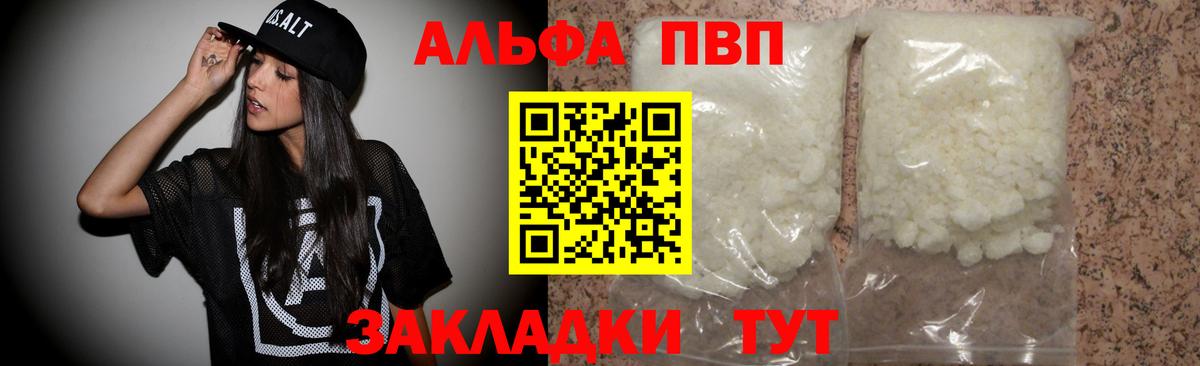 А ПВП VHQ  Вход с VPN  Иваново  Alfa_PVP Crystall  Alpha-PVP СК 