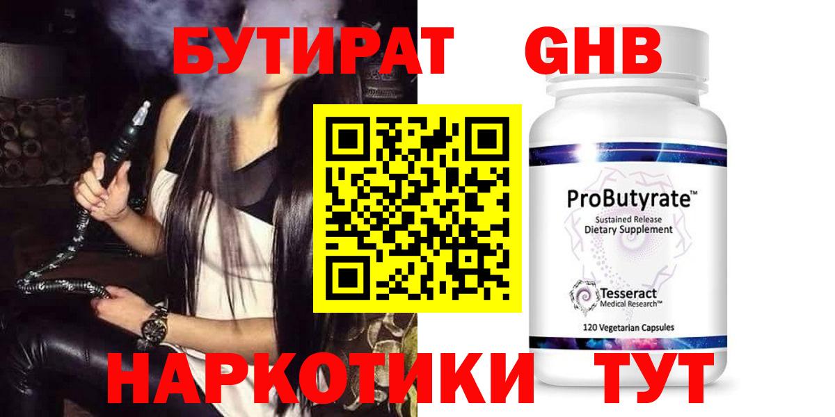 Иваново  БУТИРАТ жидкий экстази  Вход с VPN 