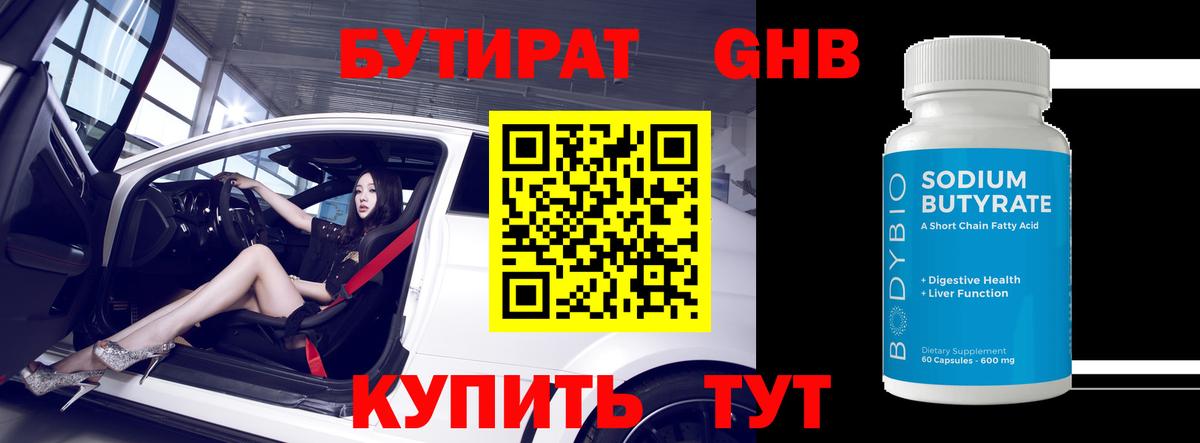 Бутират 99% Иваново