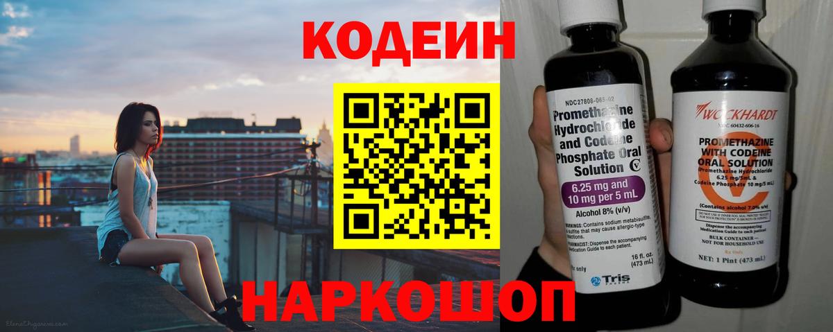 Кодеин напиток Lean (лин) Иваново