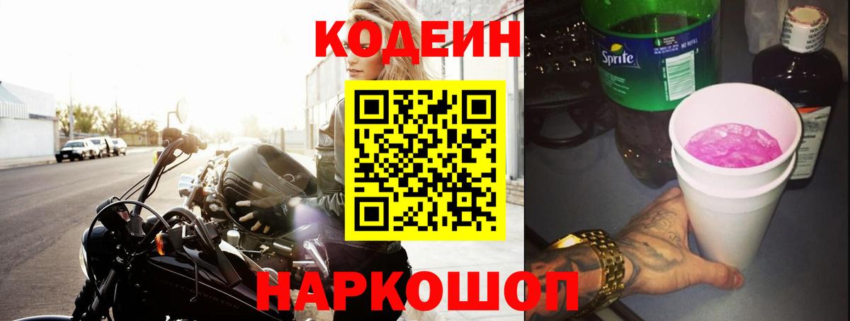 Codein напиток Lean (лин)  Вход с VPN  Иваново  Codein напиток Lean (лин) 