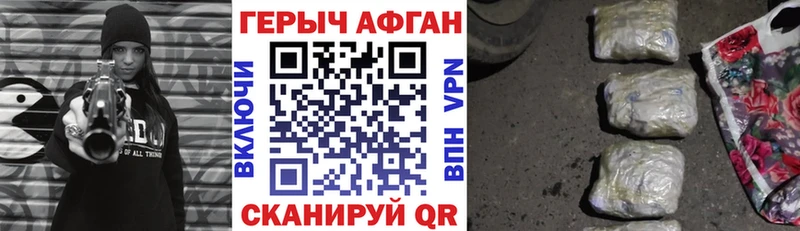 Героин афганец Иваново