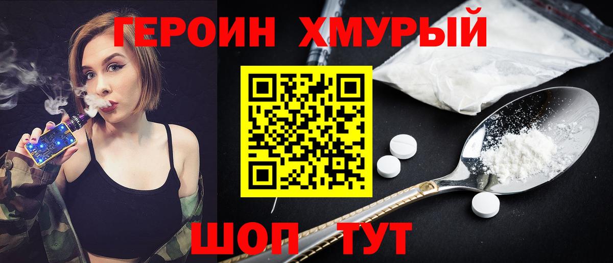 Героин гречка  Вход с VPN  Героин  Иваново 