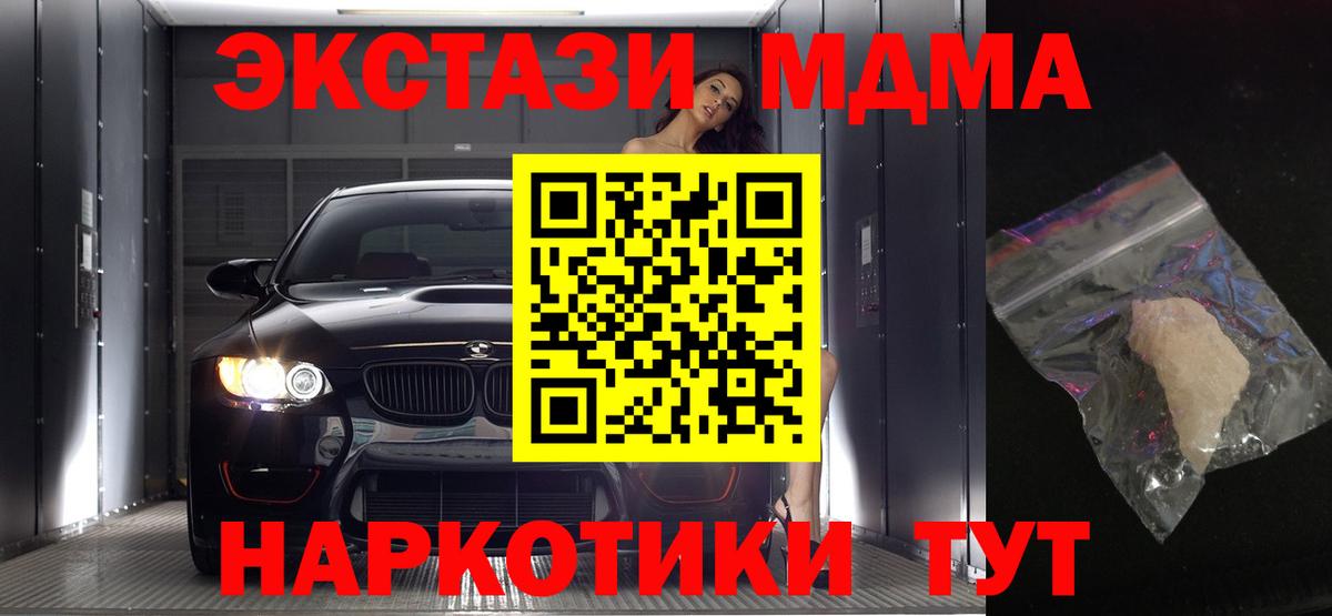 MDMA кристаллы Иваново