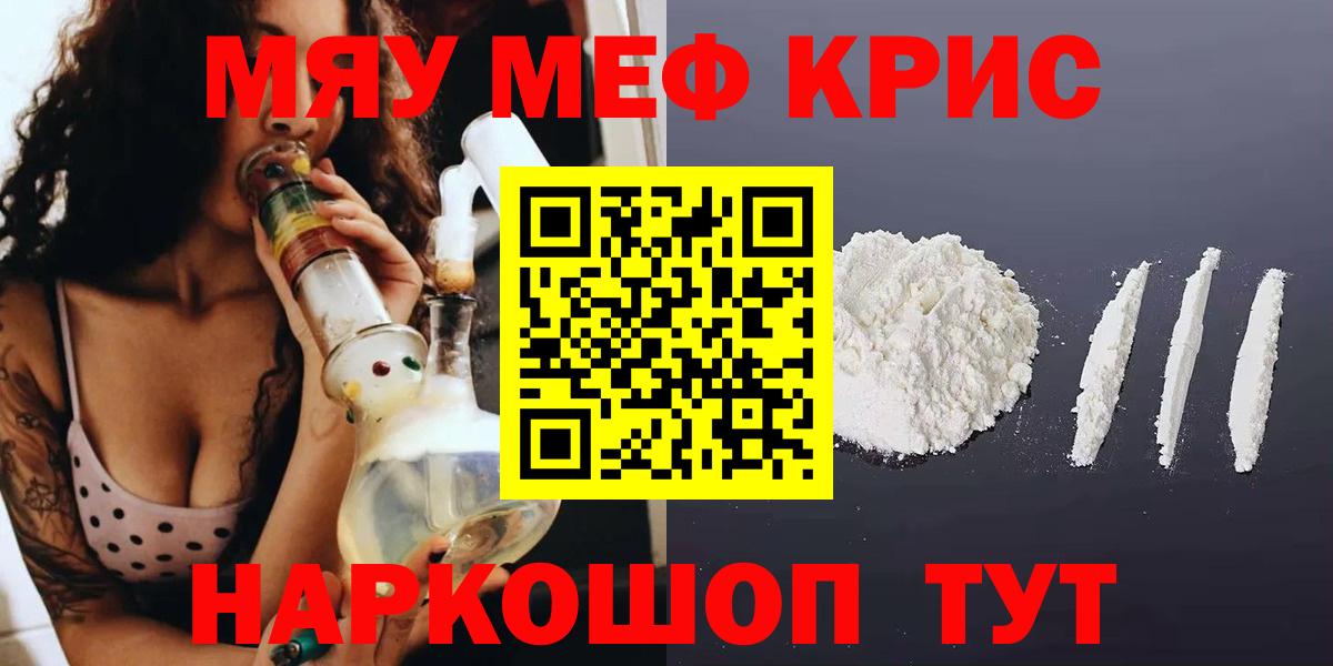 где купить   МЯУ-МЯУ mephedrone  Вход с VPN  Иваново  Меф 